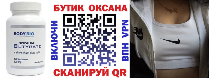 мега ТОР Нолинск Бутират GHB